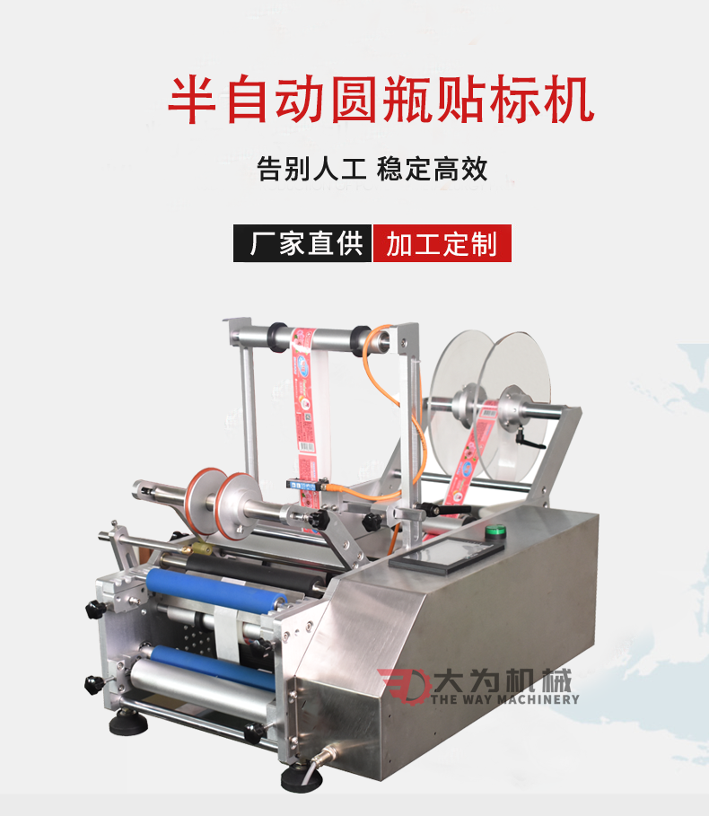 半自動圓瓶貼標機(圖1)